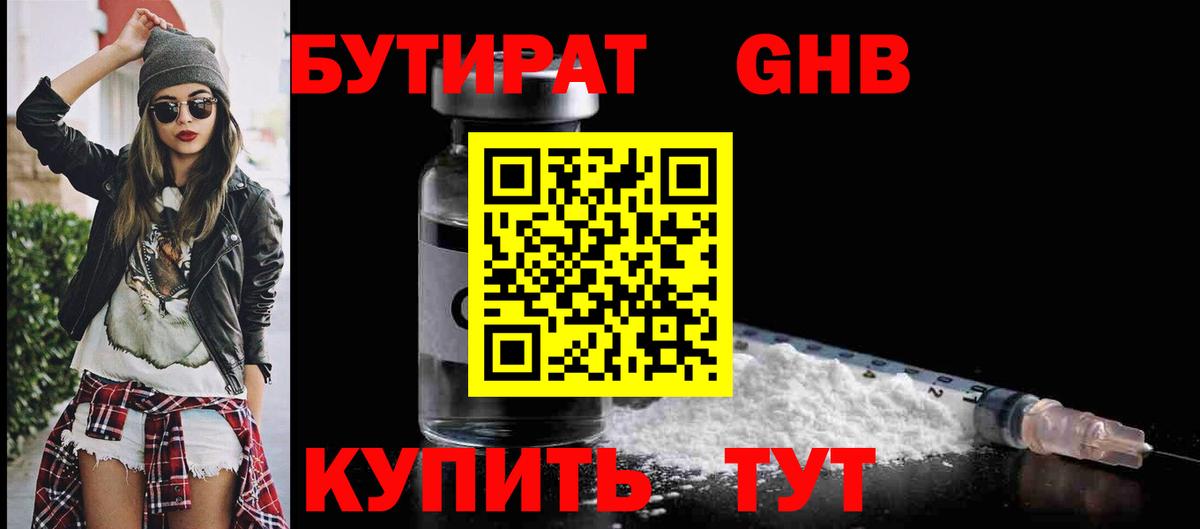 Бутират BDO 33% Волгодонск