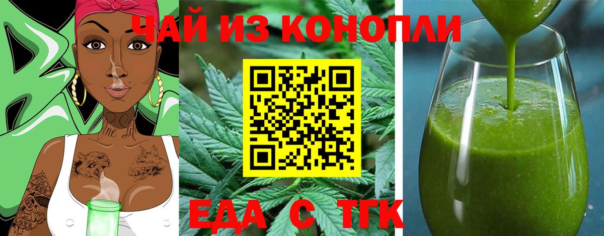 Cannafood марихуана  Вход с VPN  Волгодонск 