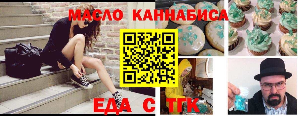 Печенье с ТГК конопля Волгодонск