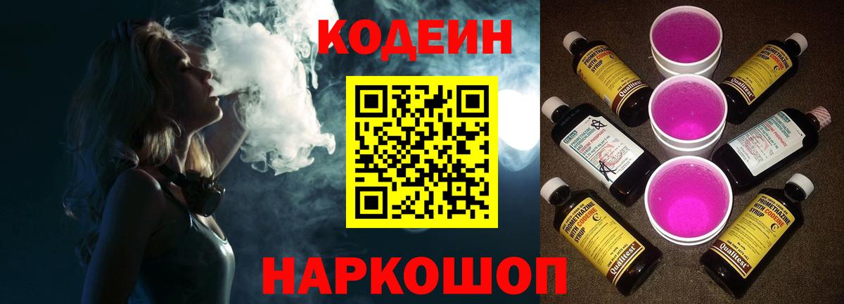 Кодеиновый сироп Lean напиток Lean (лин)  Вход с VPN  Волгодонск  Codein напиток Lean (лин) 