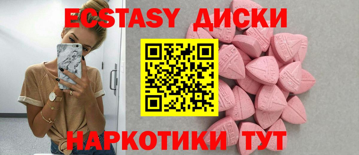 ЭКСТАЗИ круглые  Ecstasy  Волгодонск  Вход с VPN 
