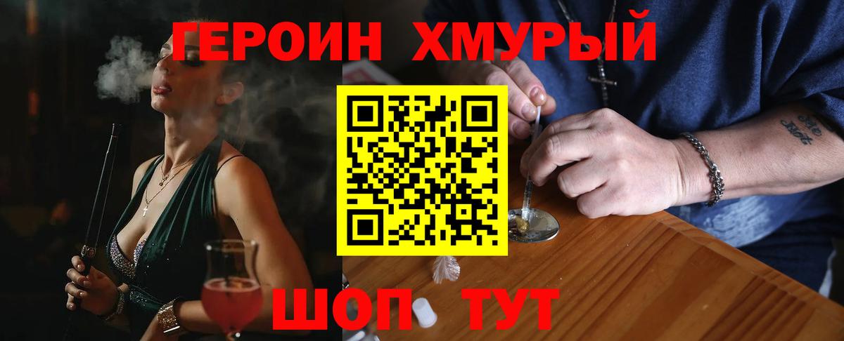 Волгодонск  Героин герыч  ГЕРОИН  Вход с VPN 
