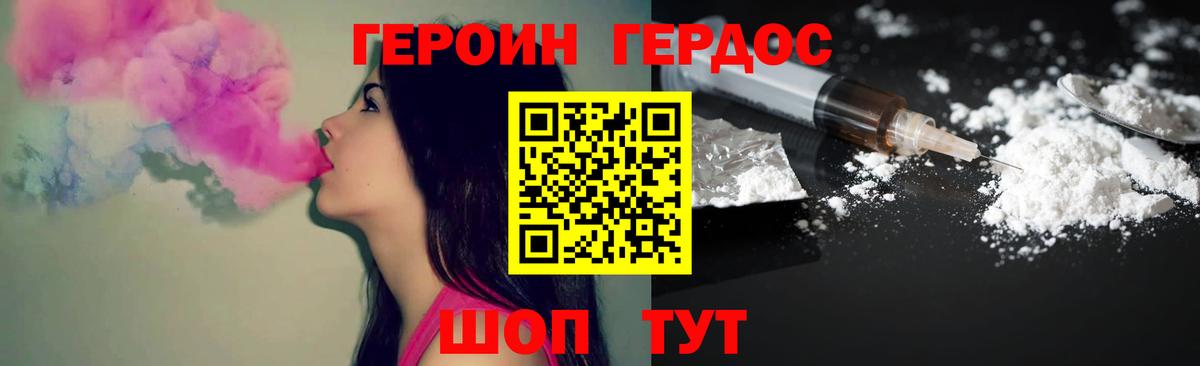 Героин герыч Волгодонск