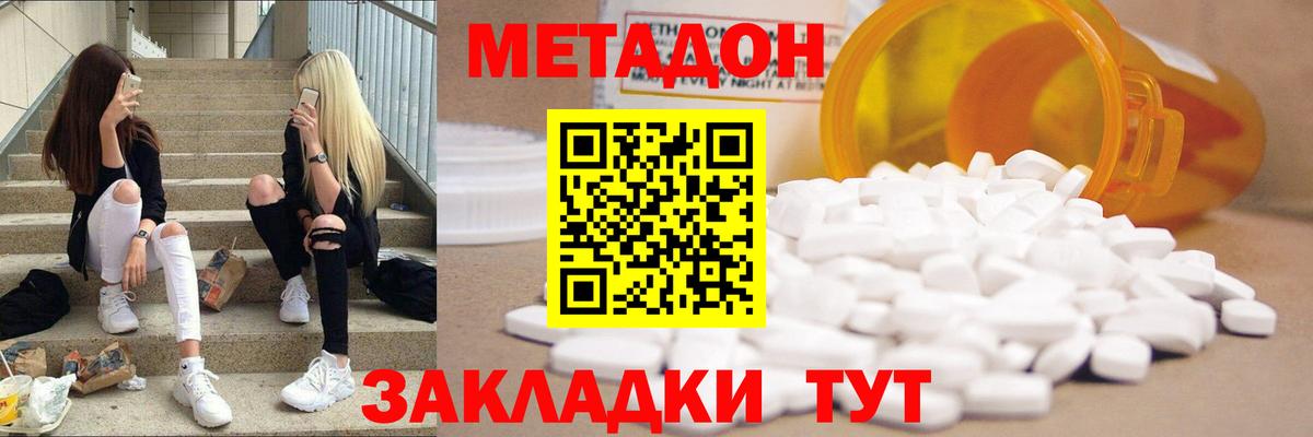 Метадон methadone  Вход с VPN  МЕТАДОН мёд  Волгодонск 