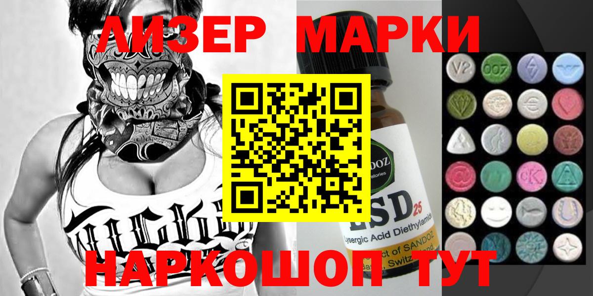 Марки NBOMe  Марки 25I-NBOMe 1,8мг  Вход с VPN  Волгодонск 