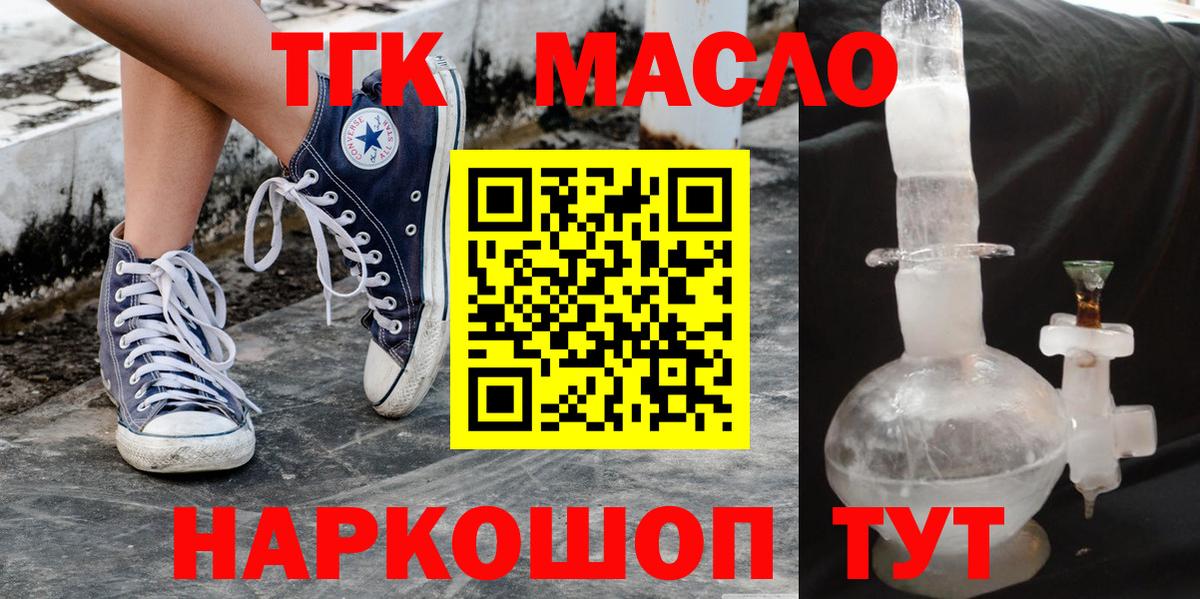 где продают наркотики  Дистиллят ТГК гашишное масло  Вход с VPN  ТГК концентрат  Волгодонск 